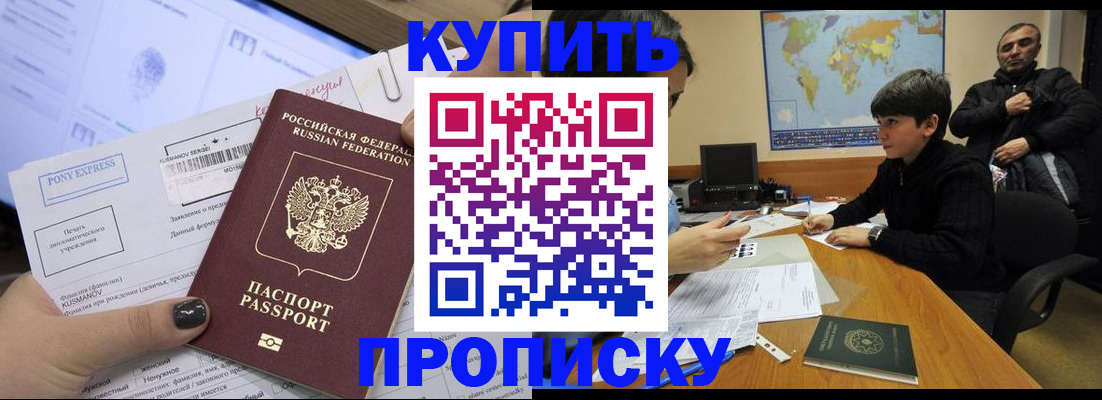прописка регистрация в Котласе