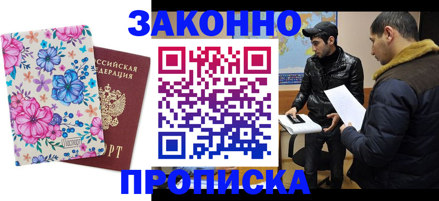где прописаться в Котласе