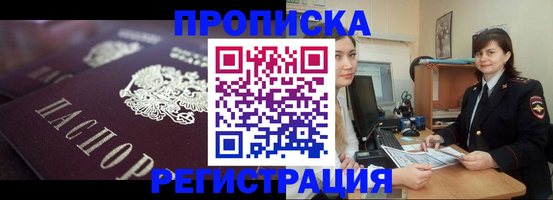 прописка от собственника в Котласе
