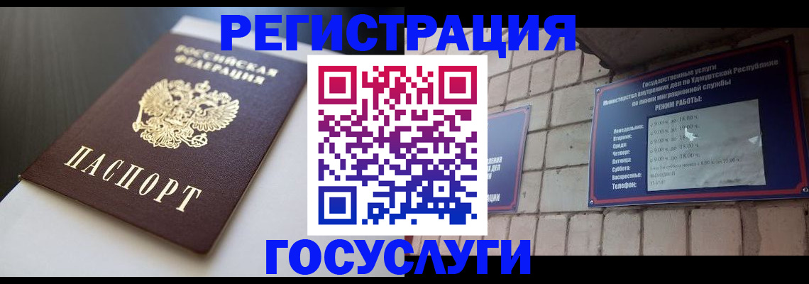 временная регистрация для школы в Котласе