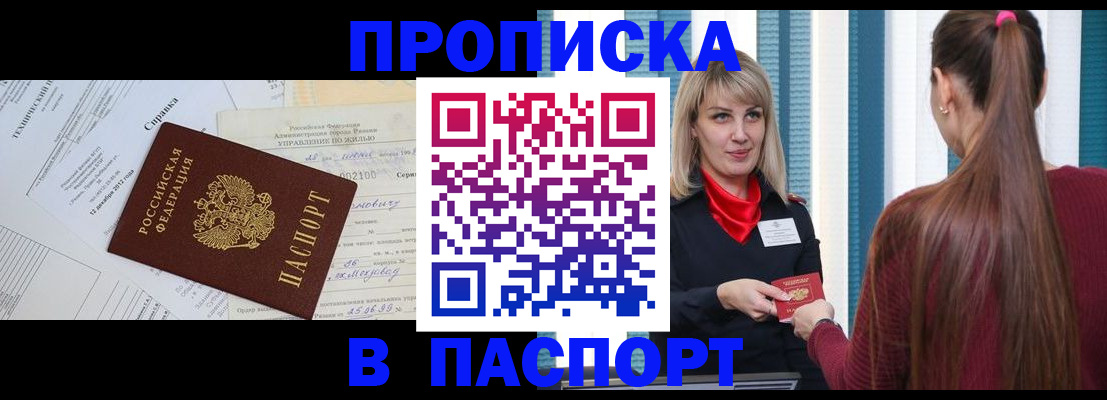 временная регистрация в Котласе