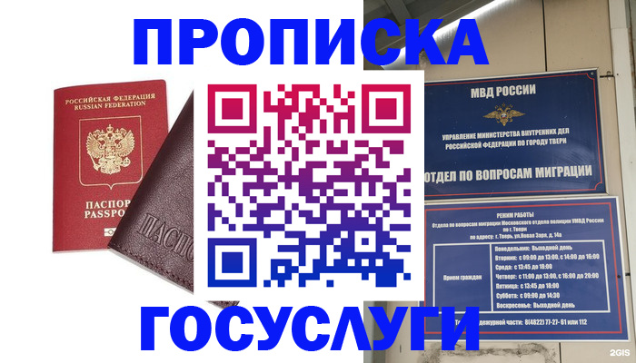 временная регистрация госуслуги в Котласе