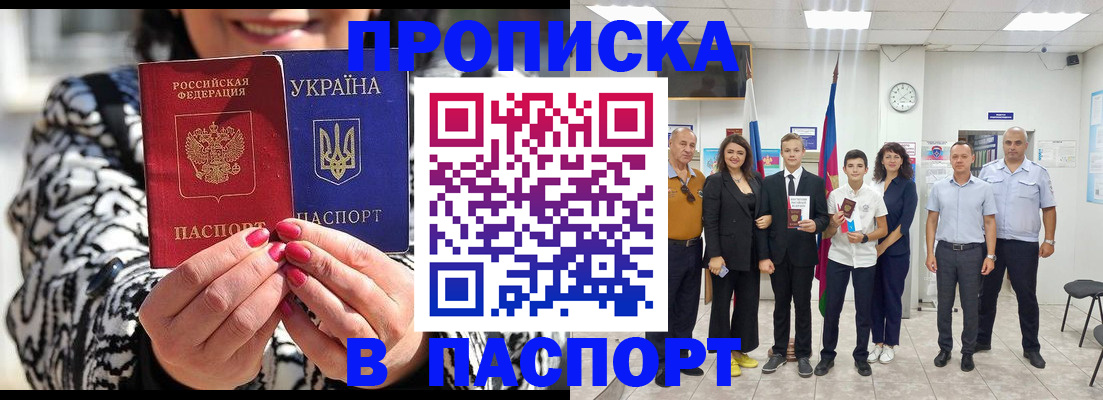 прописка паспорт в Котласе