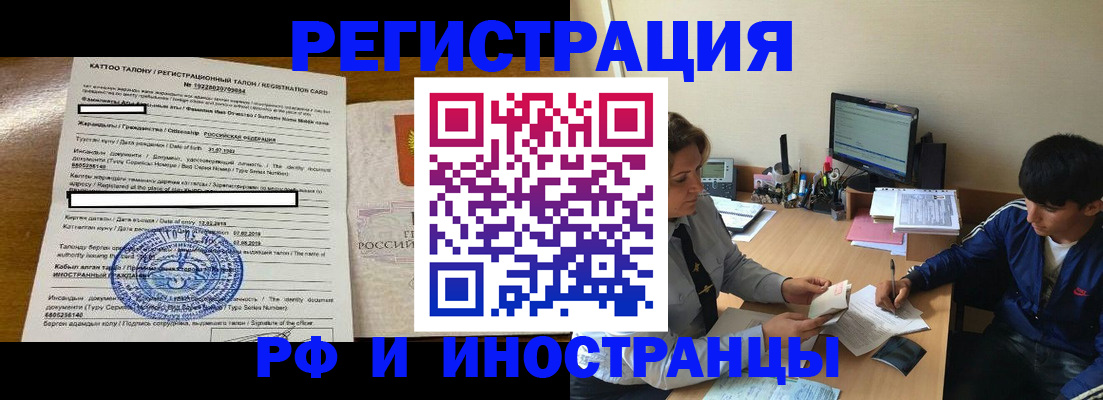 прописка 2025 в Котласе